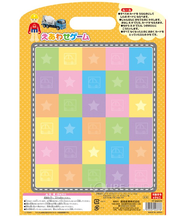 えあわせゲーム