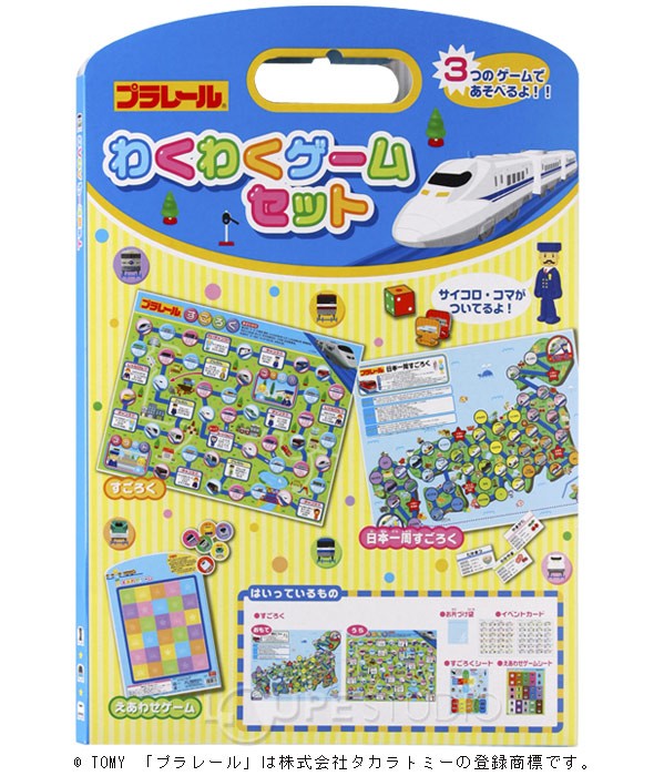 プラレール わくわくゲームセット 