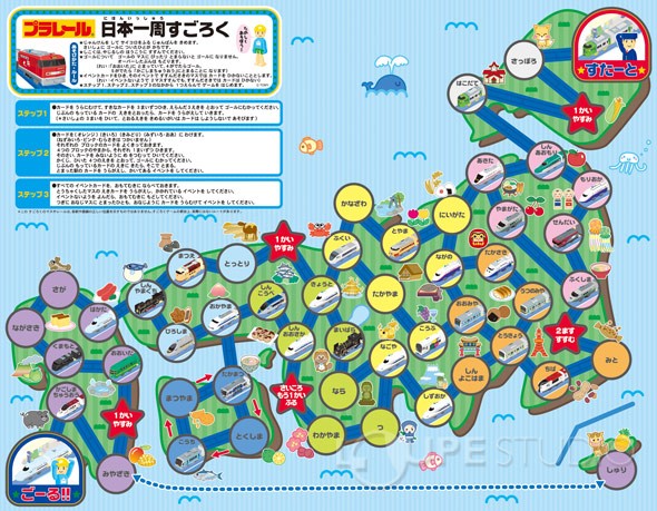 日本一周すごろく