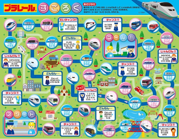 すごろく