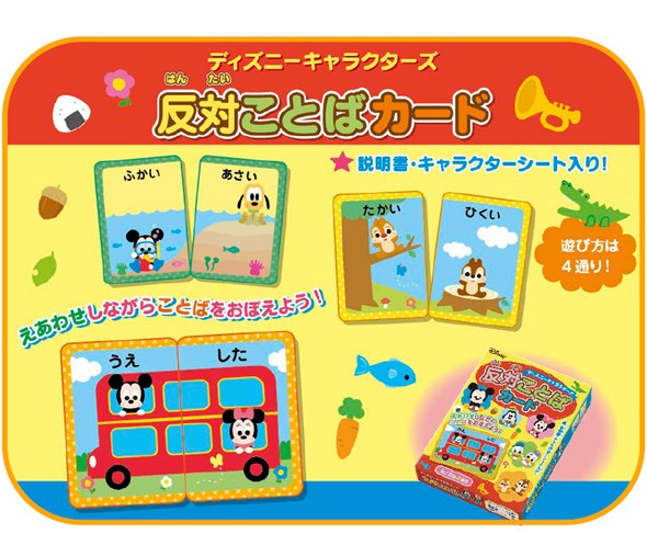 反対ことばカード 知育玩具 3歳 2歳 カード遊び 幼児 パズル ディズニーキャラクターズ 銀鳥産業 ひらがな クリスマスプレゼント Gin 717 ルーペスタジオ 通販 Yahoo ショッピング