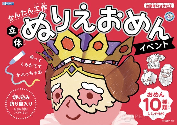イベント