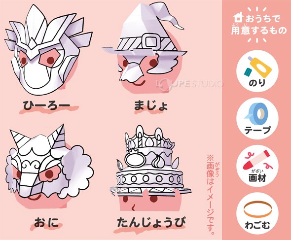 イベントでつくれるおめんたち