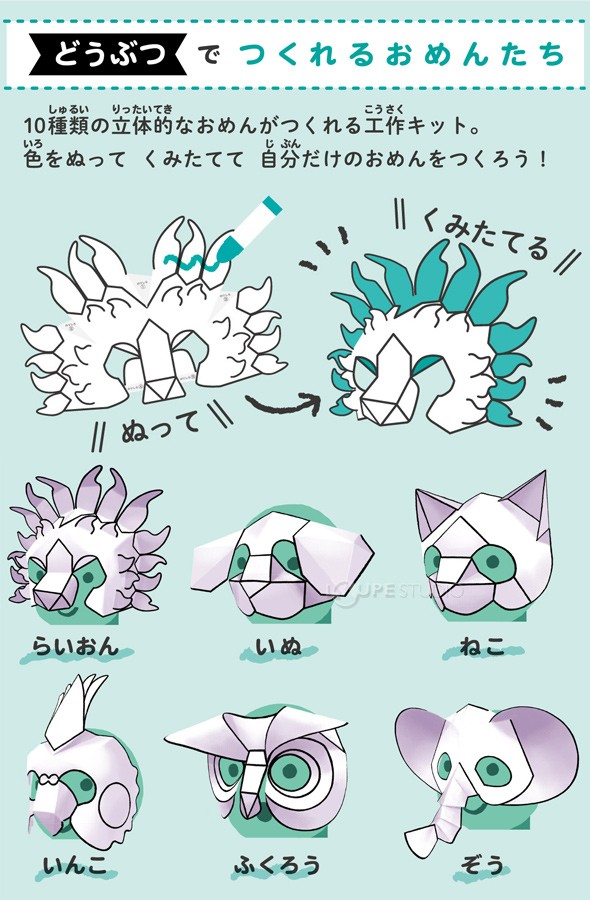 動物でつくれるおめんたち