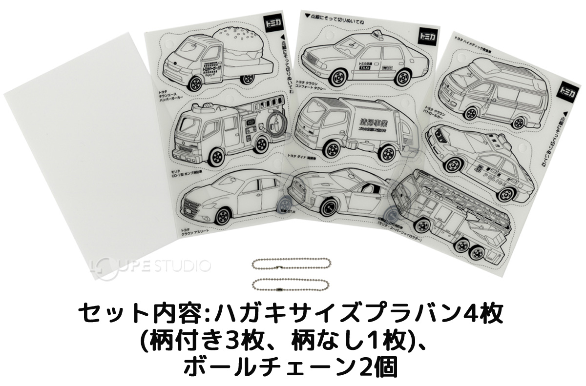 トミカでつくる プラバンセット プラ板 工作 キット 手作り おもちゃ