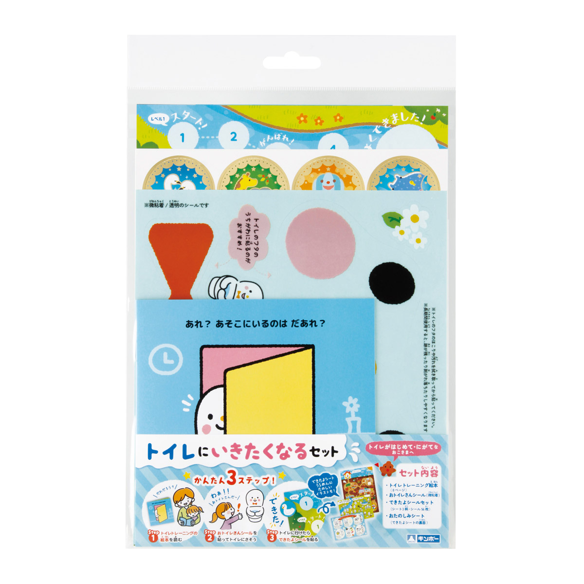 トイレトレーニング シール 台紙 トイレにいきたくなるセット 絵本 シート ごほうびシール 知育玩具 2歳 幼児 