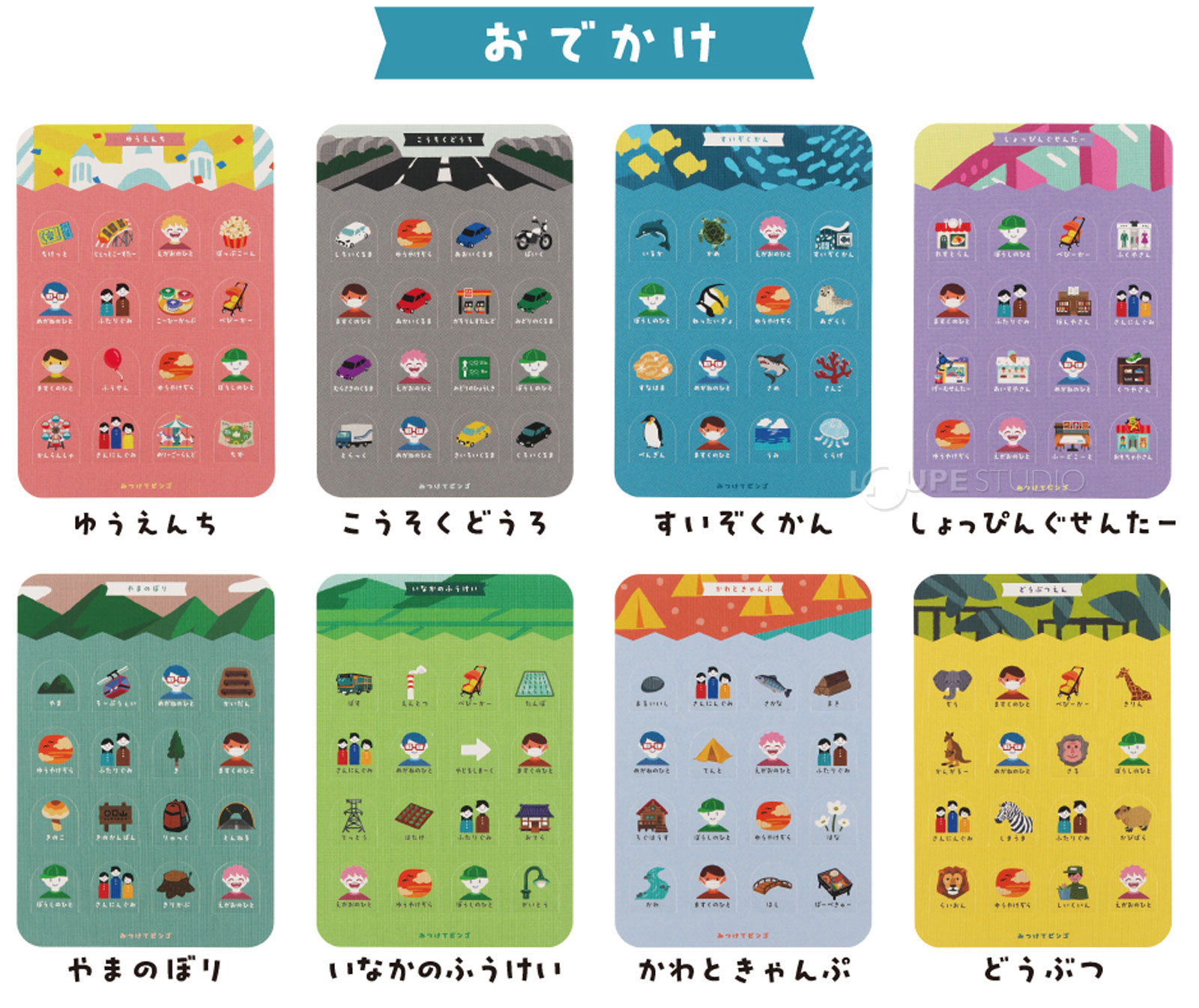 みつけてビンゴ カードゲーム 知育玩具 おもちゃ 3歳 子供