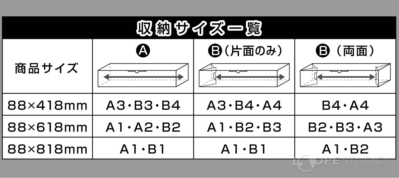 収納サイズ一覧 
