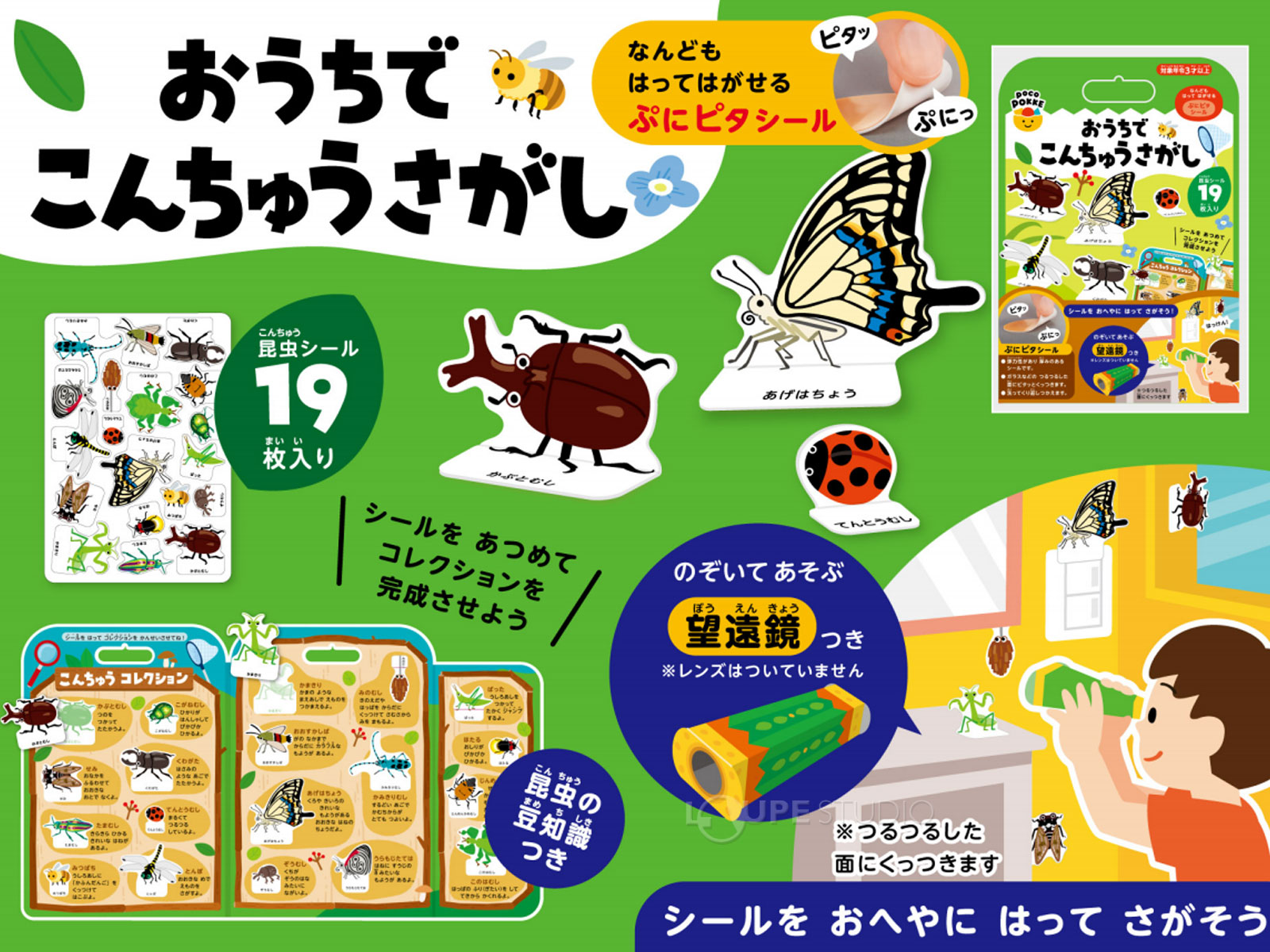 こんちゅうさがし 