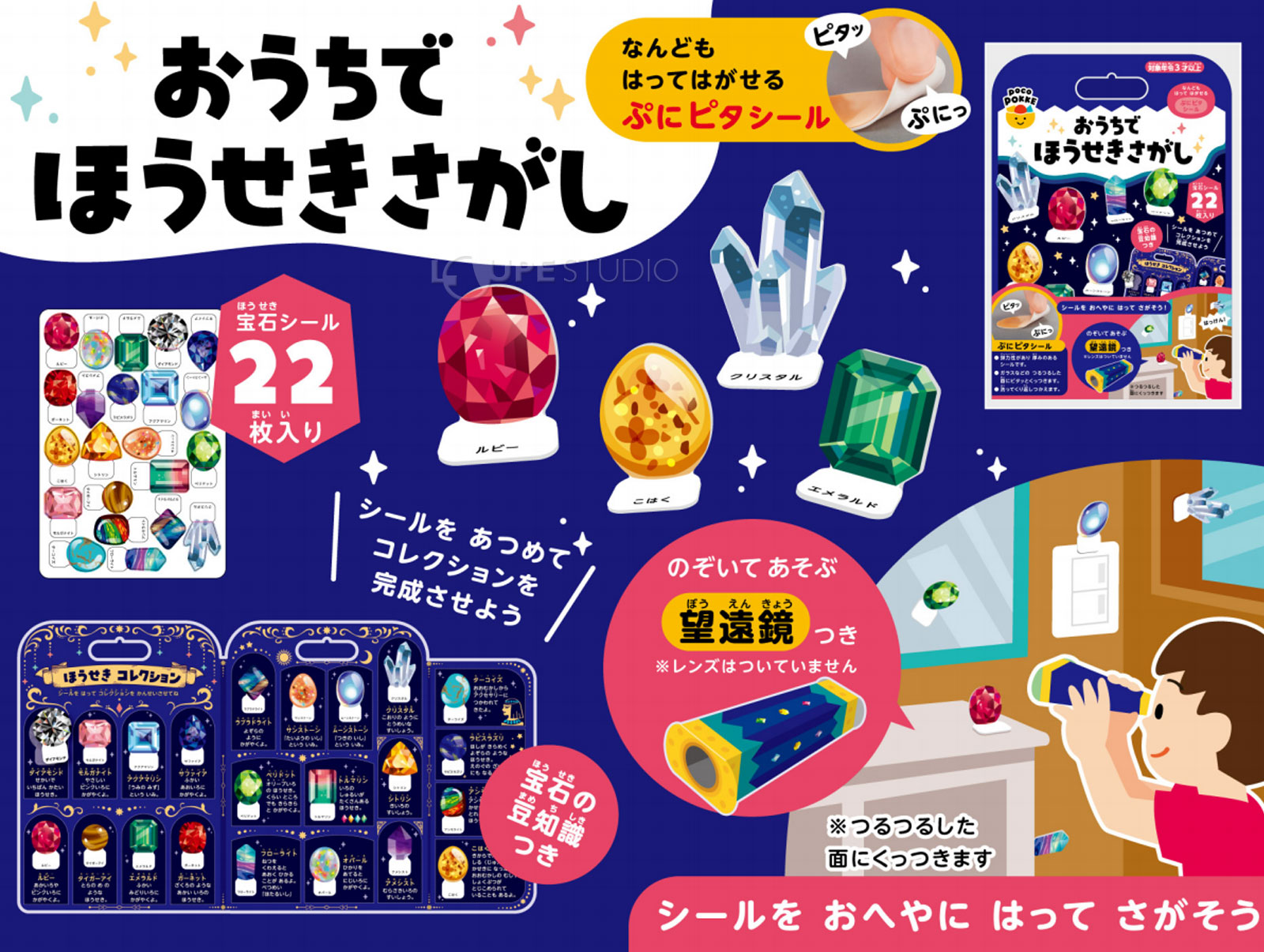 ほうせきさがし 