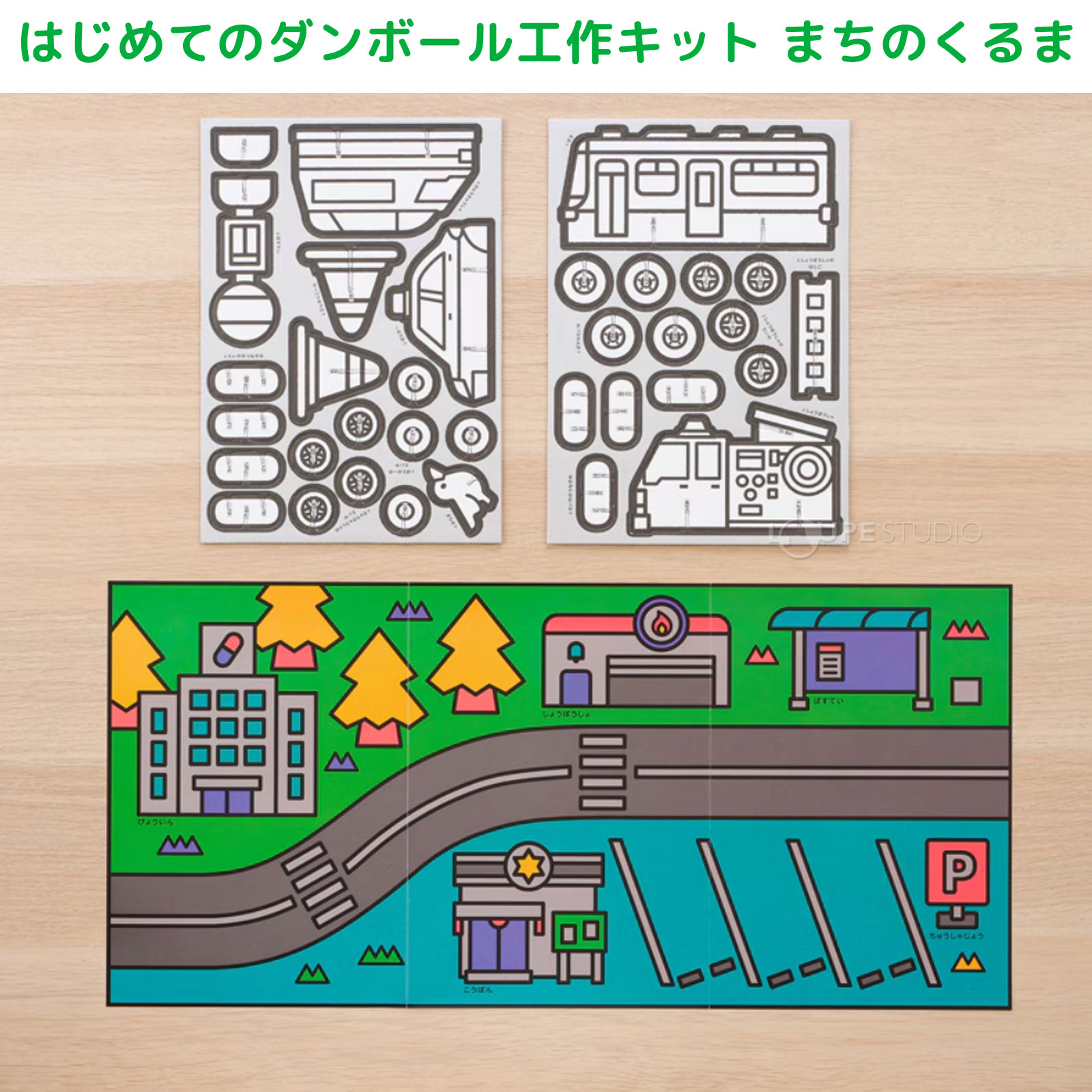 まちのくるま 