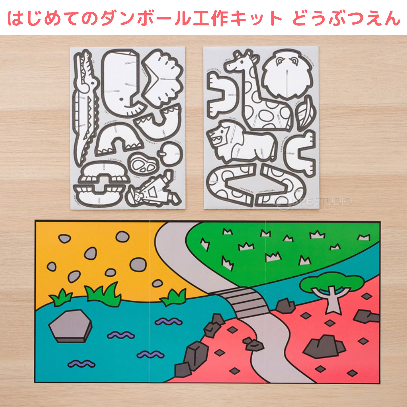 どうぶつえん 