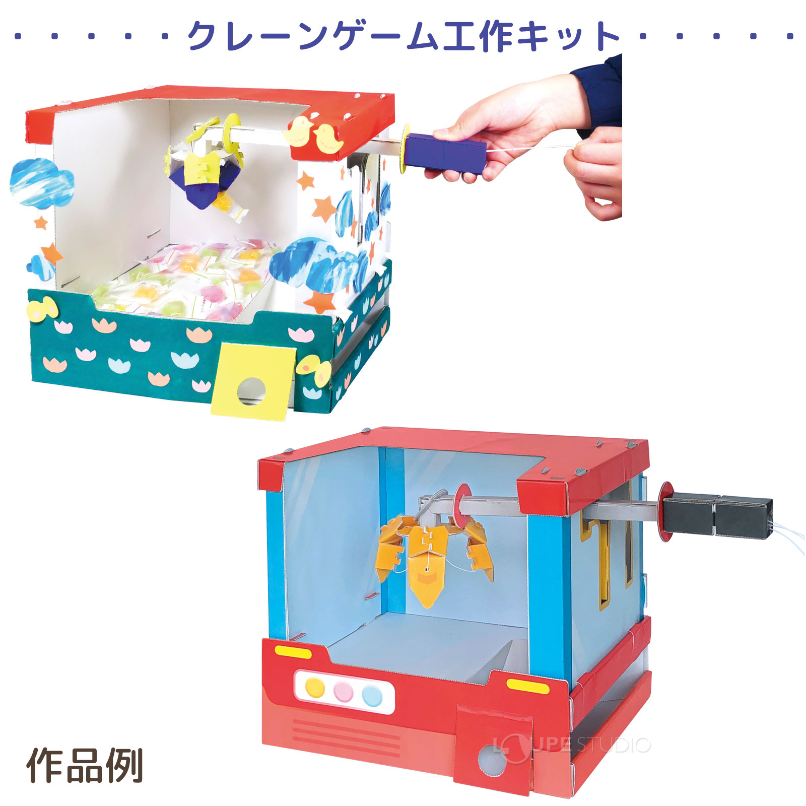 クレーンゲーム工作キット 