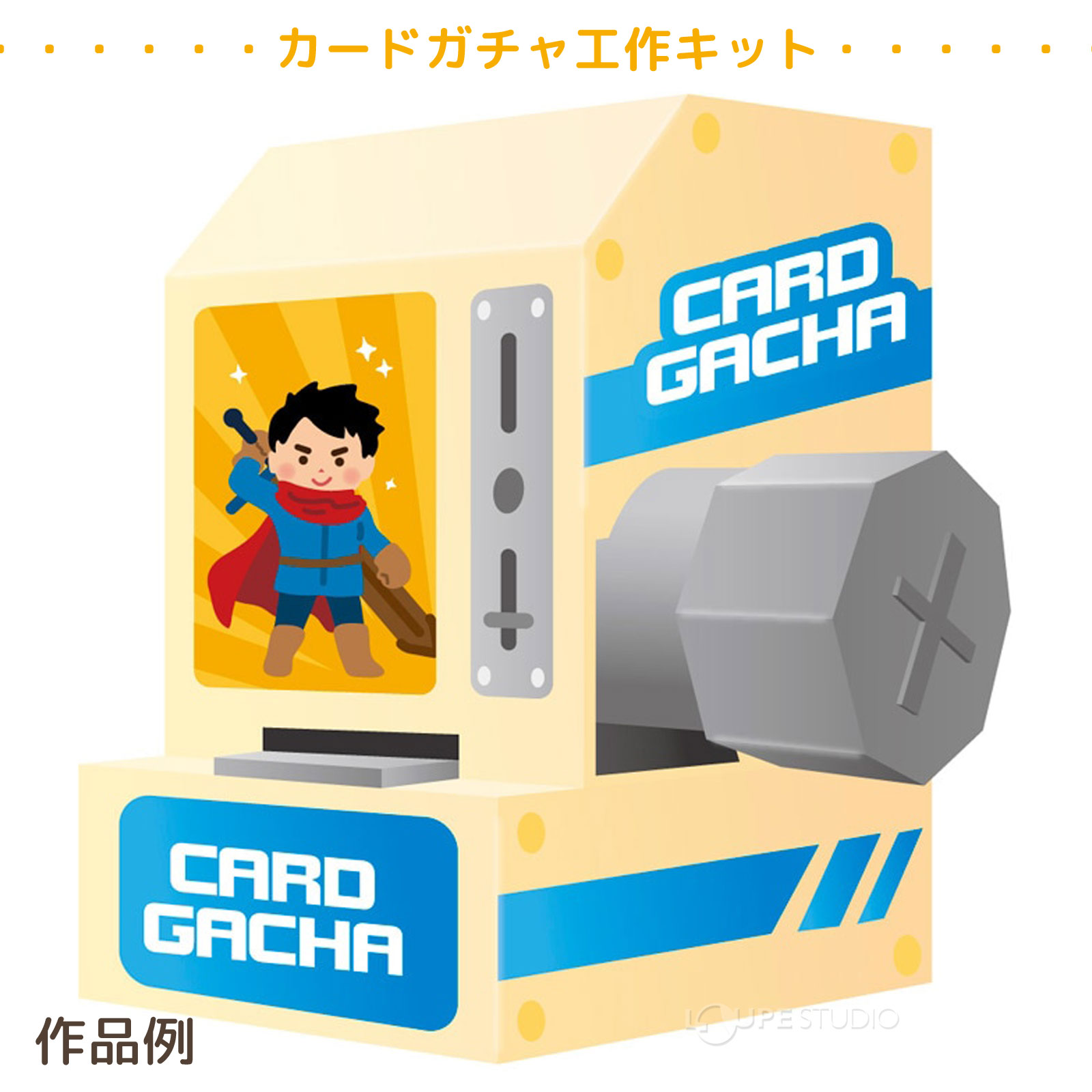 作品例 