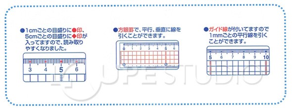 直定規の特長 