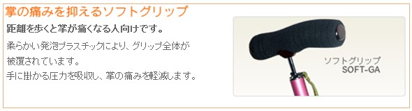 ソフトグリップの特長 