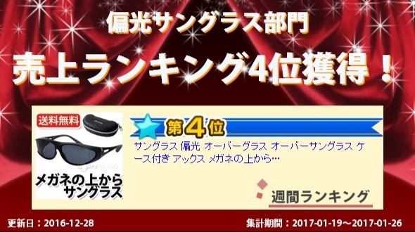 売上ランキング常時ランクイン