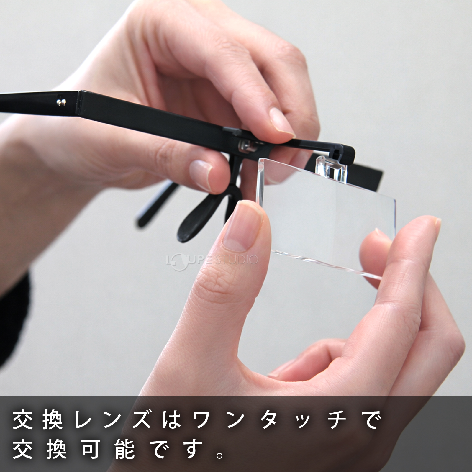 ワンタッチで交換可能 