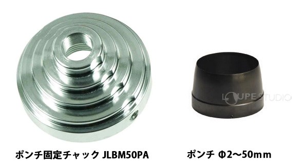 ポンチ固定チャック JLBM50PAとポンチ Φ2〜50mm 