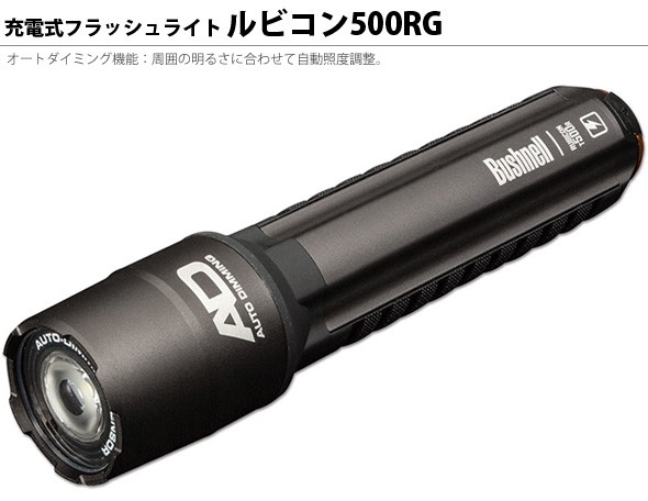 充電式フラッシュライト ルビコン500RG