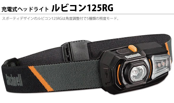 LED ヘッドライト 防災グッズ 充電式 ルビコン125RG Bushnell ブッシュネル 防災 レジャー 地震対策 災害 震災 :  hk-bs-067 : ルーペスタジオ - 通販 - Yahoo!ショッピング