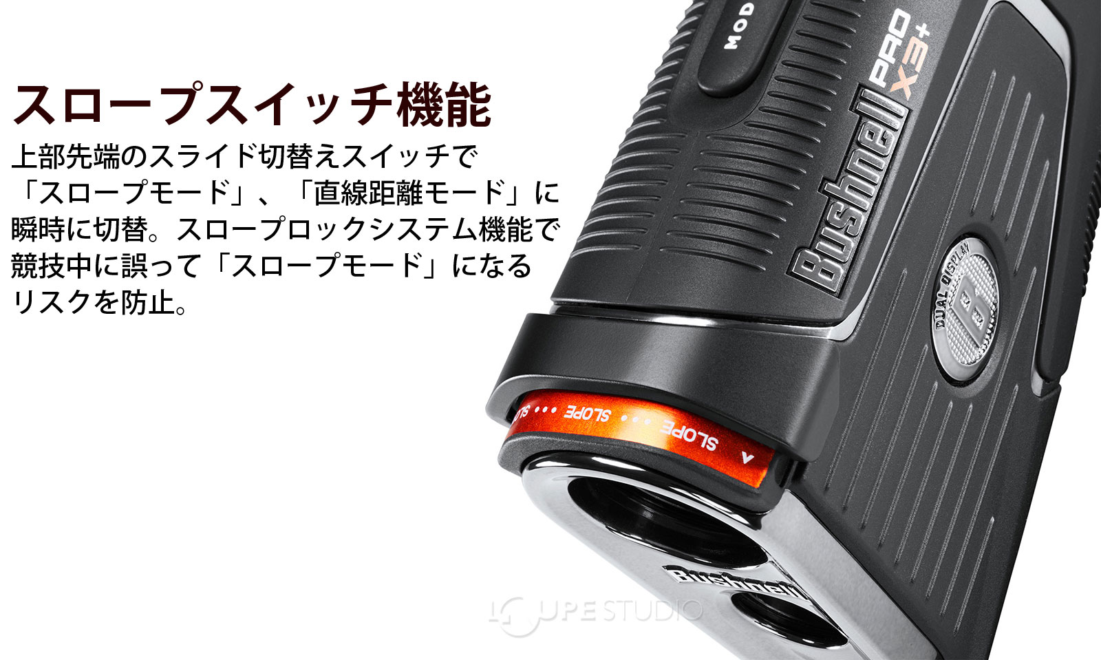 スロープスイッチ機能 