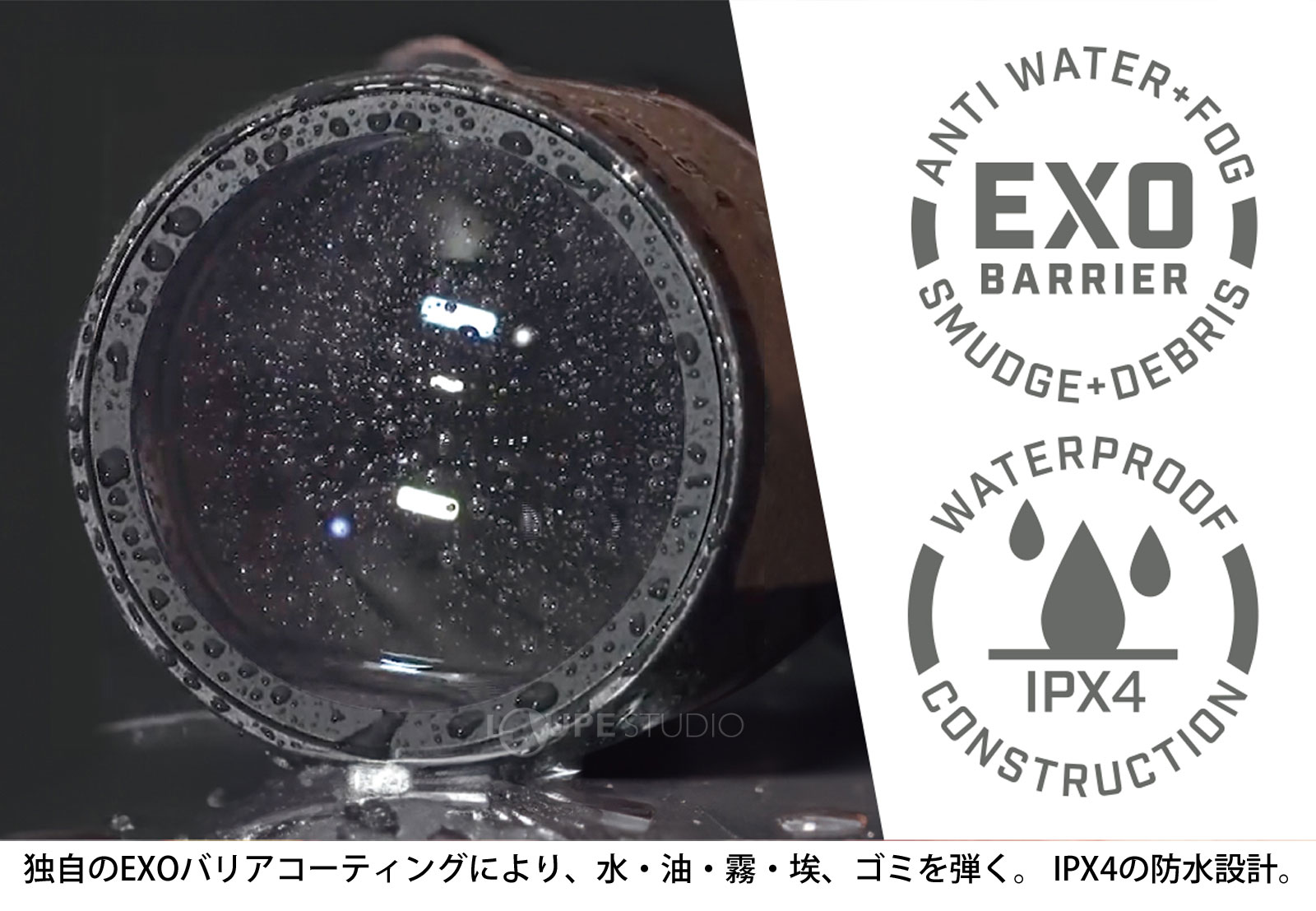IPX4の防水設計 