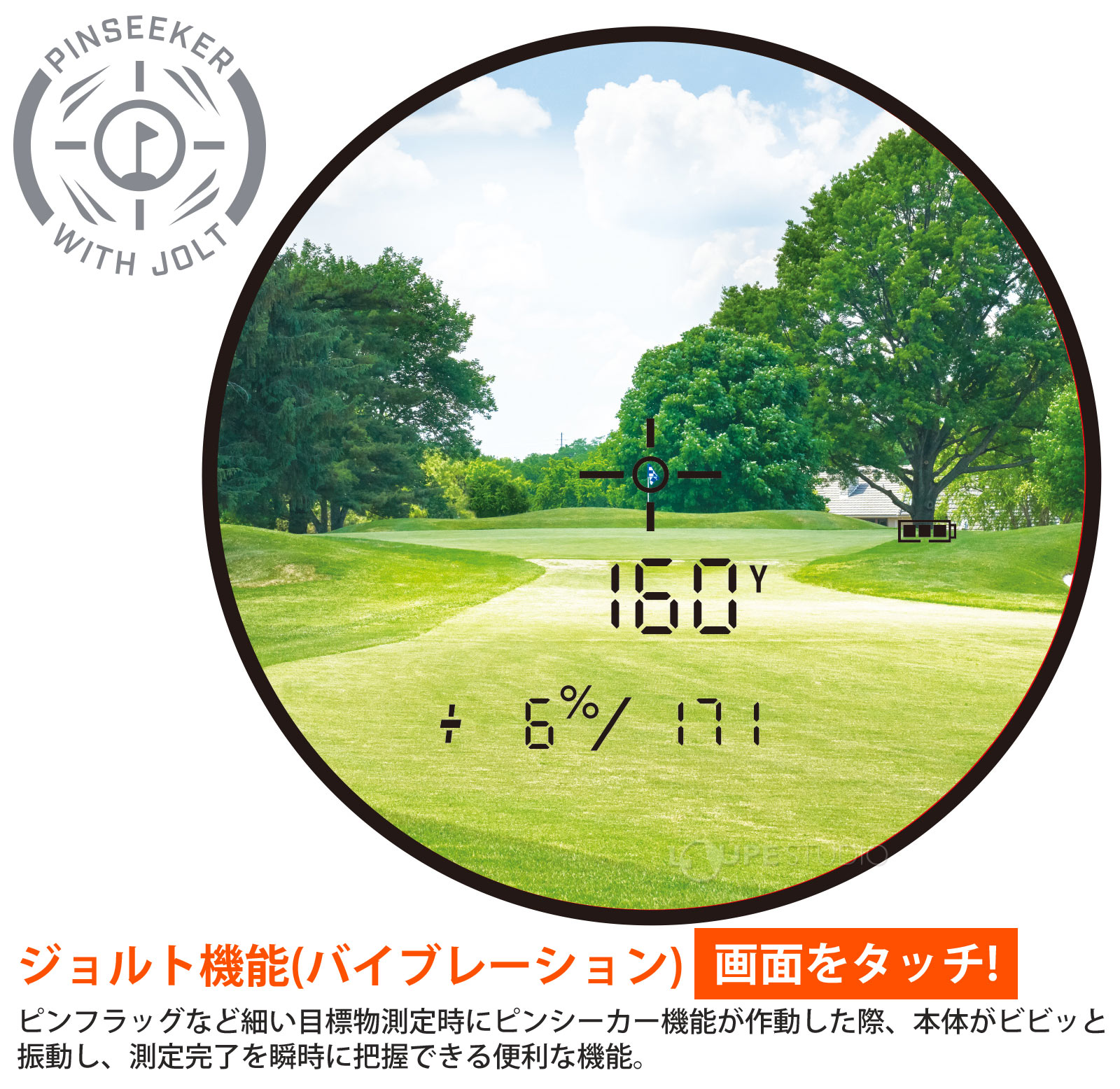 ジョルト機能(バイブレーション) 