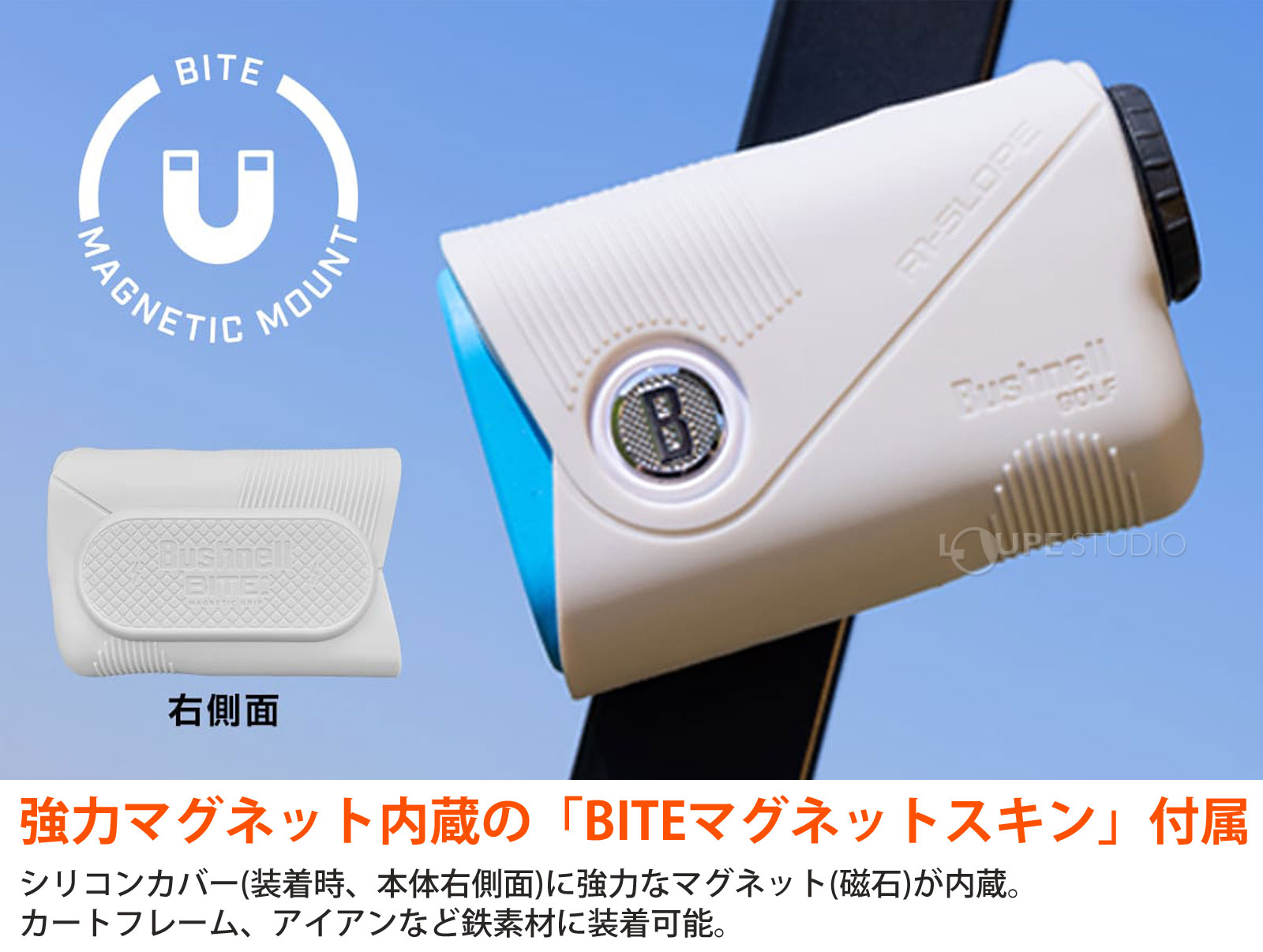 強力マグネット内蔵の「BITEマグネットスキン」付属 