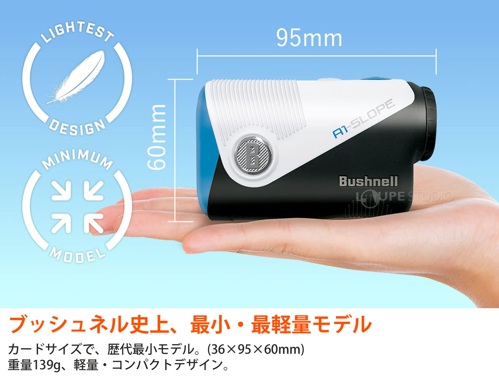 ブッシュネル史上、最小・最軽量モデル 