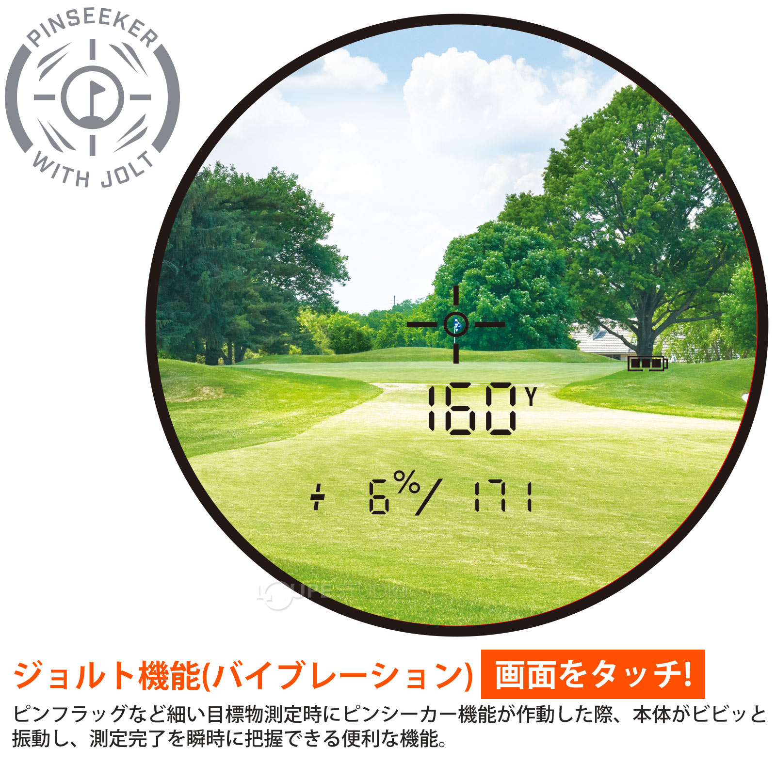 ジョルト機能(バイブレーション) 