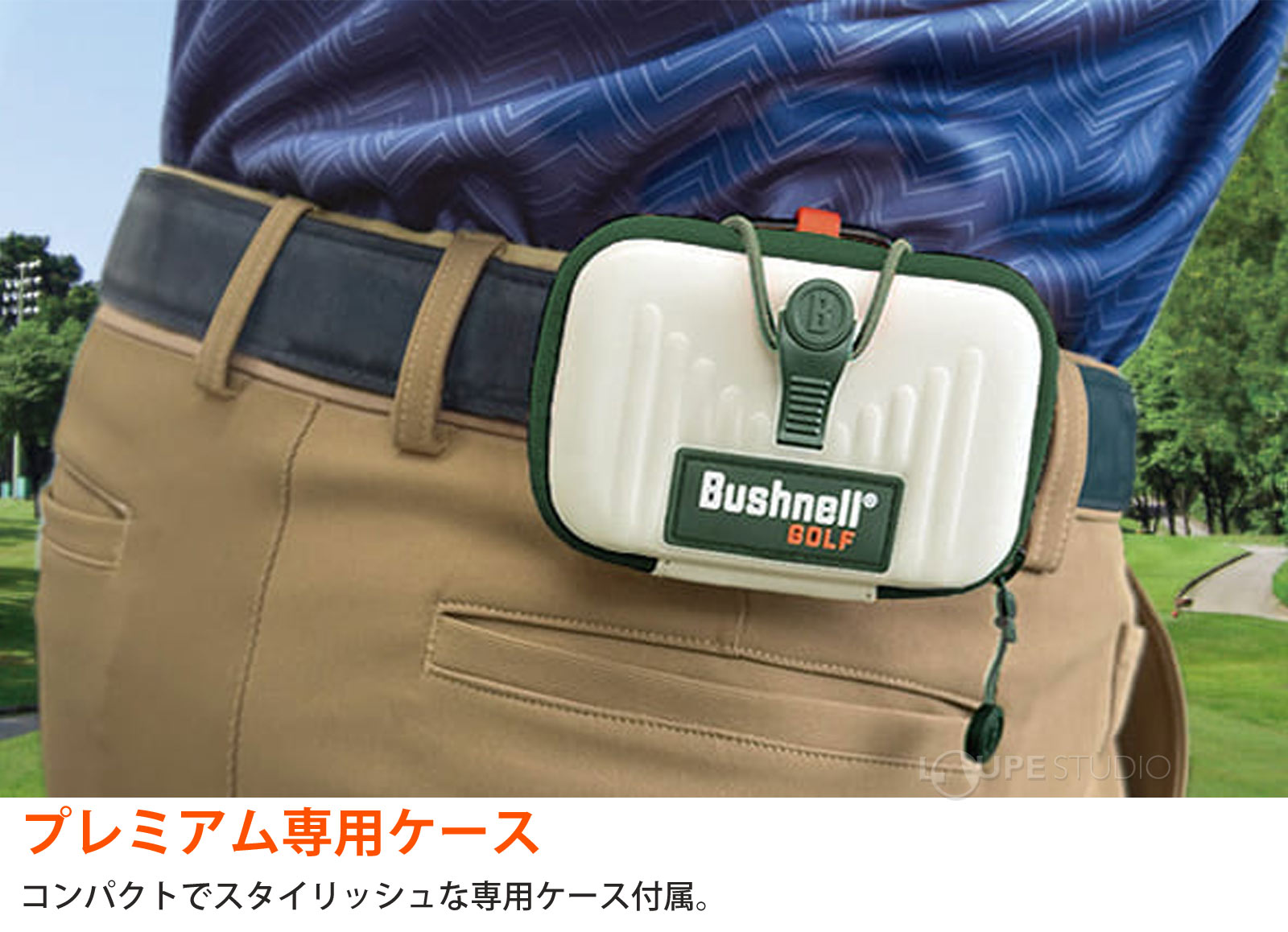 プレミアム専用ケース 