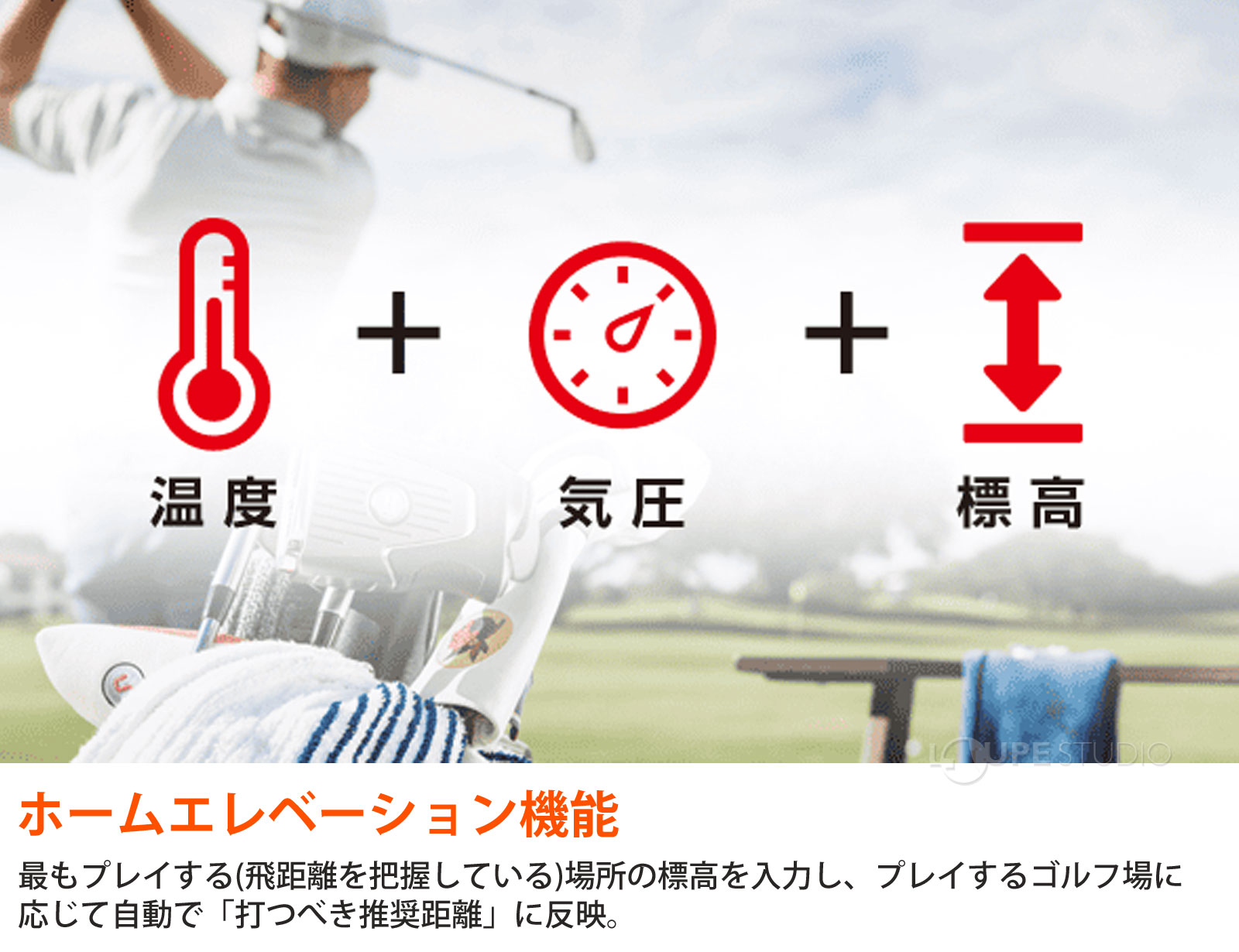 ホームエレベーション機能 