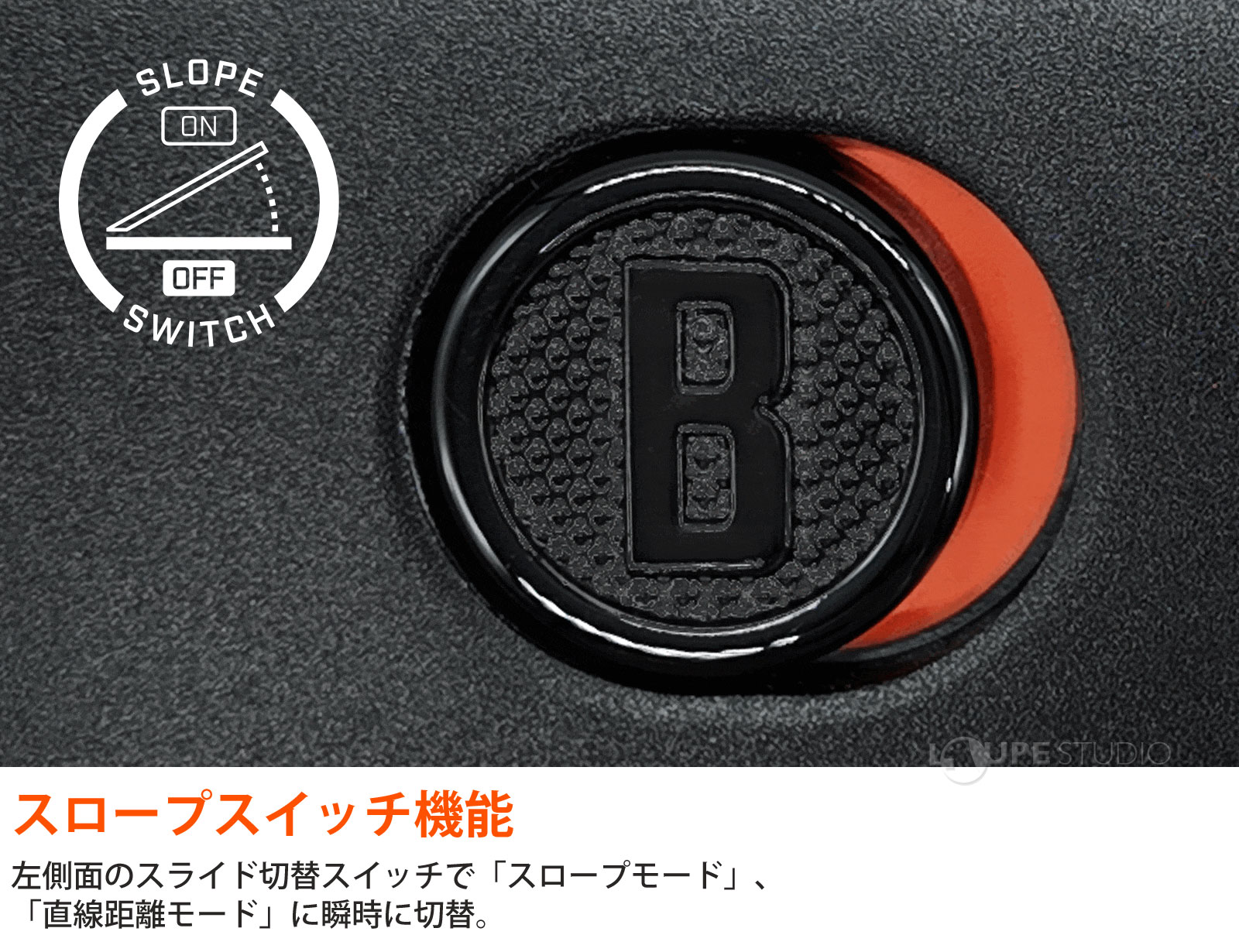 スロープスイッチ機能 