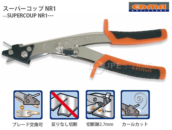 メタルカッター 