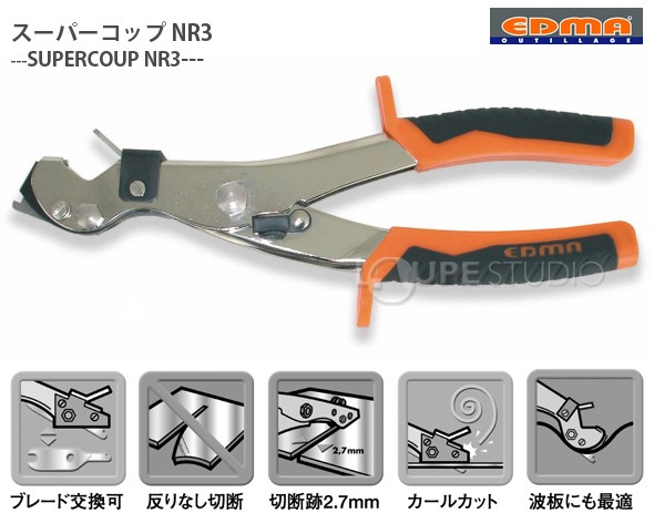 メタルカッター