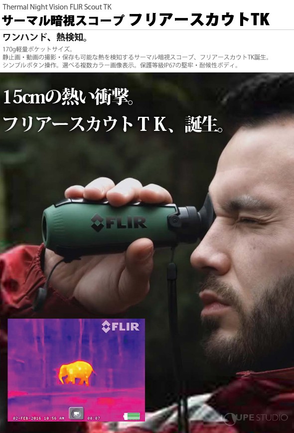 サーマル暗視スコープ フリアースカウトTK FLIR 熱検知 防犯 FLIR Scout PS24V2 Thermal Night Vision :  hk-fl-001 : ルーペスタジオ - 通販 - Yahoo!ショッピング