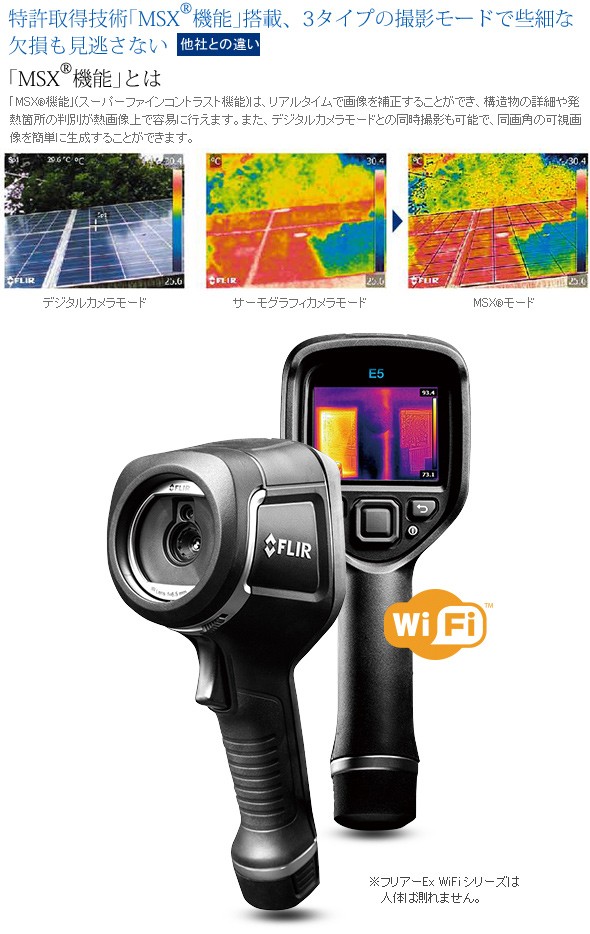 赤外線サーモグラフィ フリアー FLIR E4 WiFi対応 温度計測 赤外線 