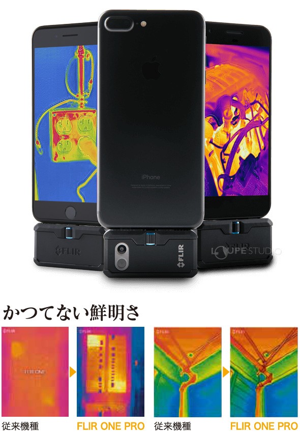 赤外線サーモグラフィ フリアー スマホ Iphone Ipad Ios Android Flir One Pro Flir 赤外線サーモグラフィカメラ Hk Fl 016 ルーペスタジオ 通販 Yahoo ショッピング