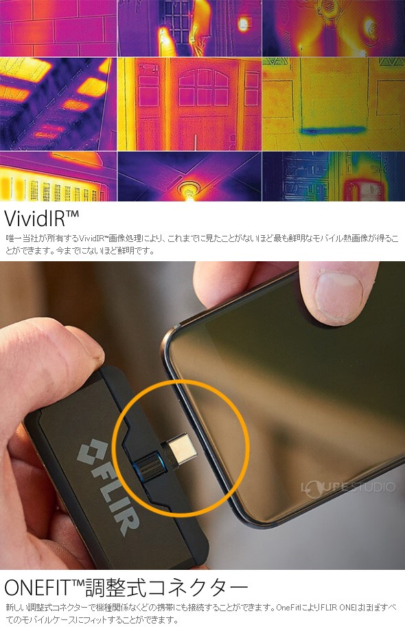 赤外線サーモグラフィ フリアー スマホ iPhone iPad iOS Android 赤外線サーモグラフィ フリアー スマホ iPhone iPad iOS Android