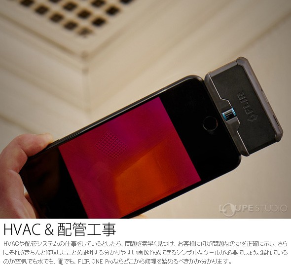 赤外線サーモグラフィ フリアー スマホ iPhone iPad iOS Android 赤外線サーモグラフィ フリアー スマホ iPhone iPad iOS Android
