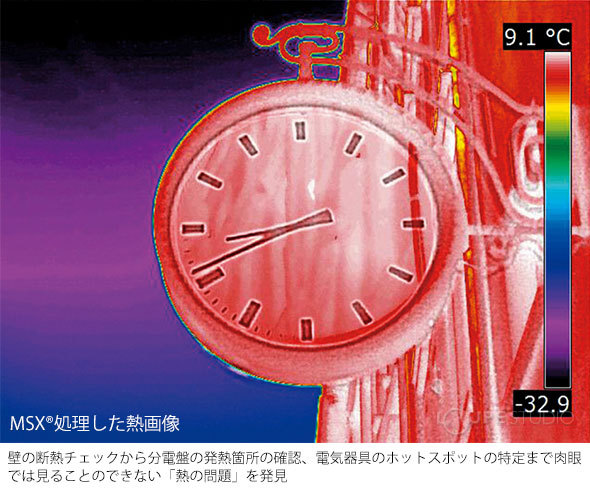 MSXR処理した熱画像 