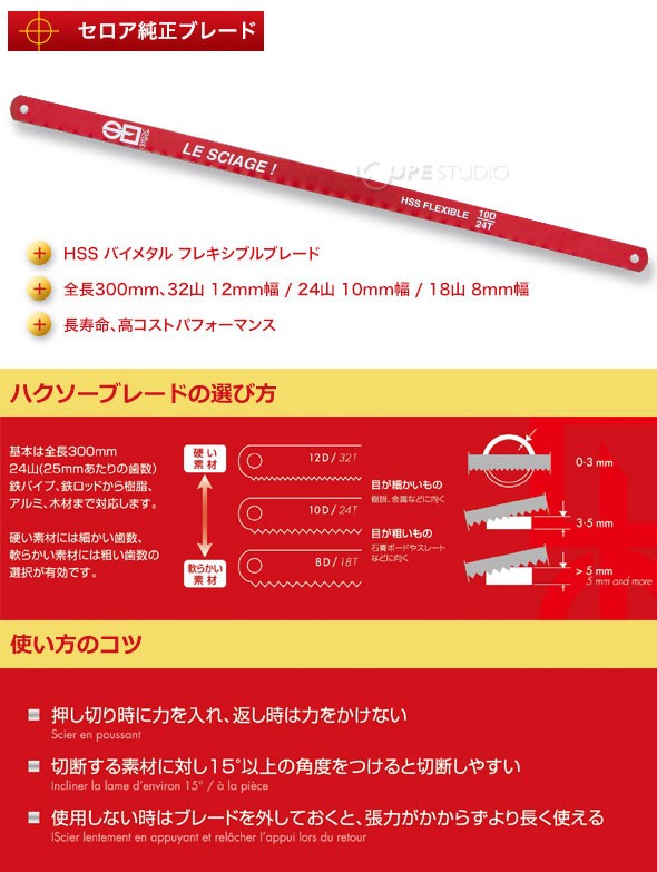 ハクソーブレードの選び方 