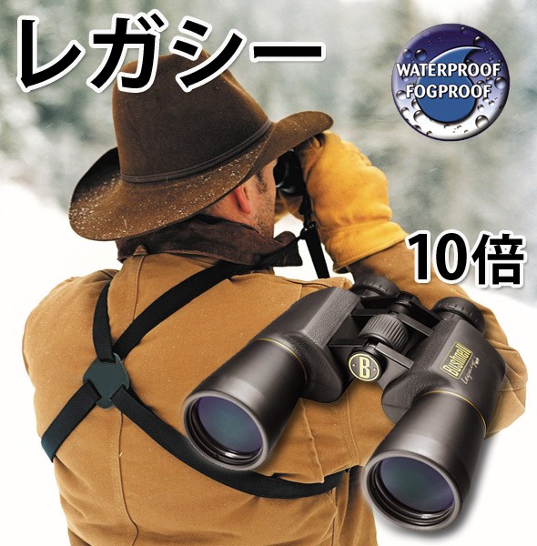 Bushnellブッシュネル双眼鏡レガシー10 