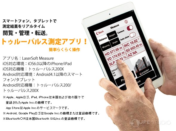 トゥルーパルス測定アプリ!