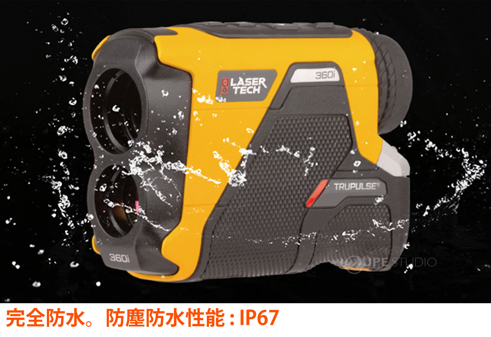 完全防水。防塵防水性能 : IP67 