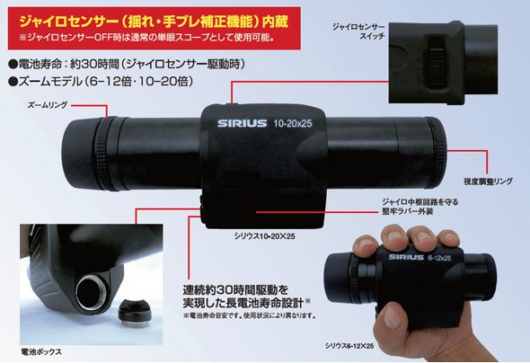 防振スコープシリウス 10-20×25 シリウス10-20×25｜シリウス