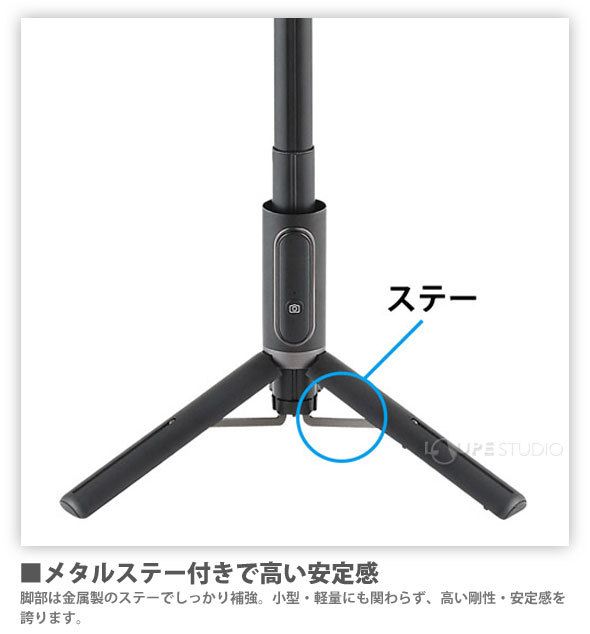 メタルステー付きで高い安定感