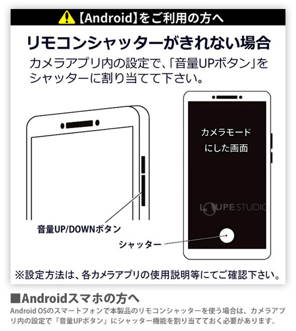 Androidスマホの方へ