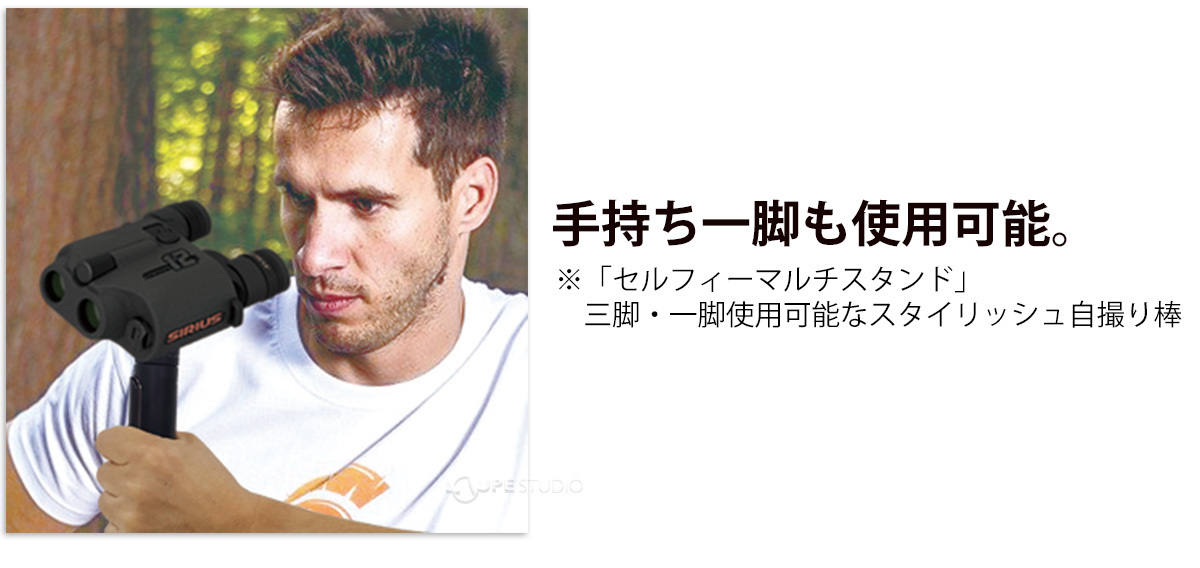 手持ち一脚も使用可能。 